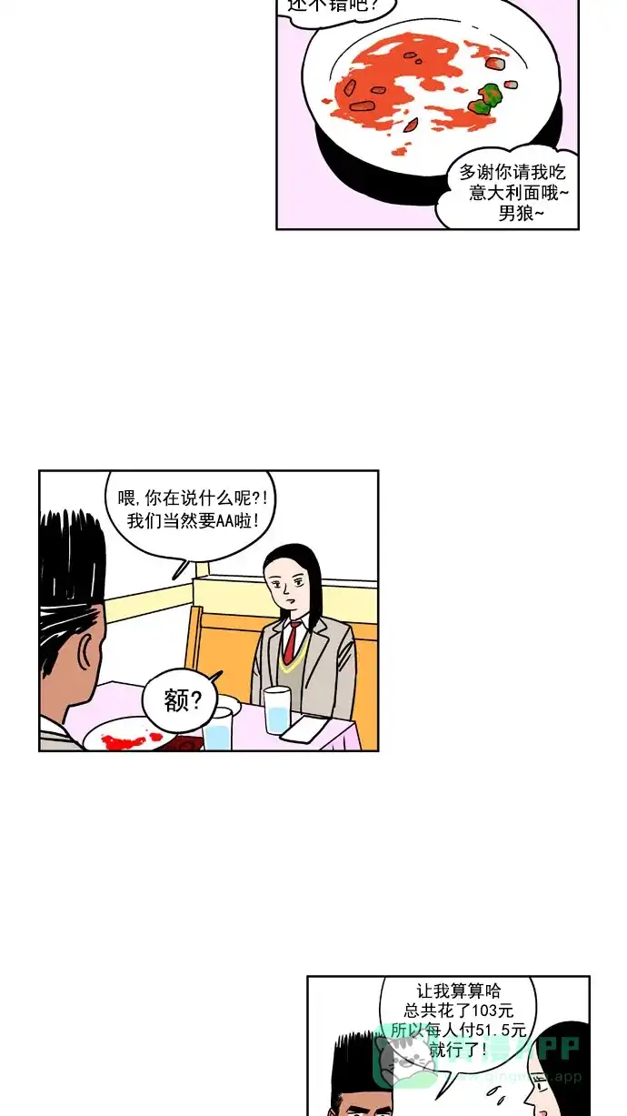 《花样家族》[第156话] 猛男的魅力(5) 第16页