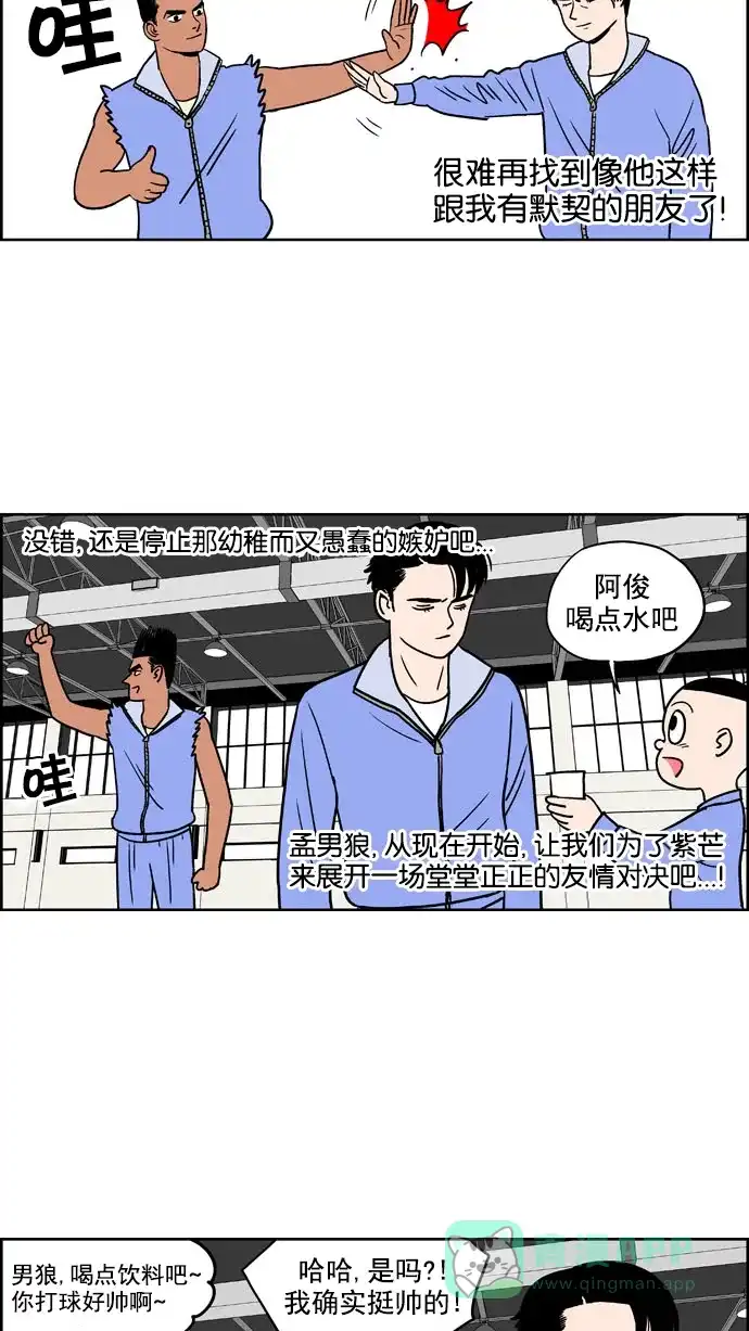 《花样家族》[第156话] 猛男的魅力(5) 第9页