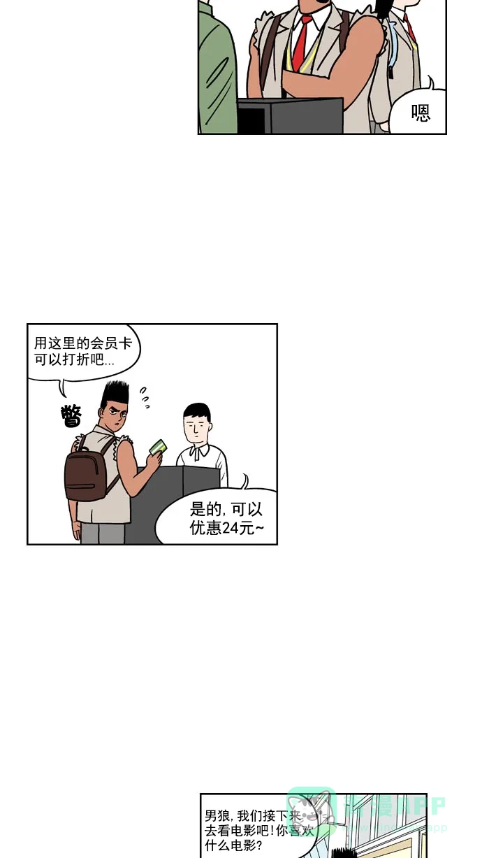 《花样家族》[第156话] 猛男的魅力(5) 第18页