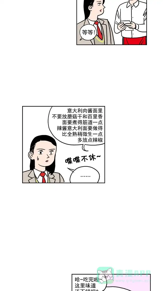 《花样家族》[第156话] 猛男的魅力(5) 第15页
