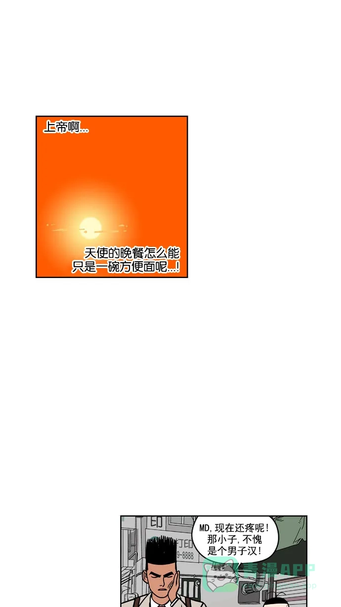 《花样家族》[第157话] 猛男的魅力(6) 第14页