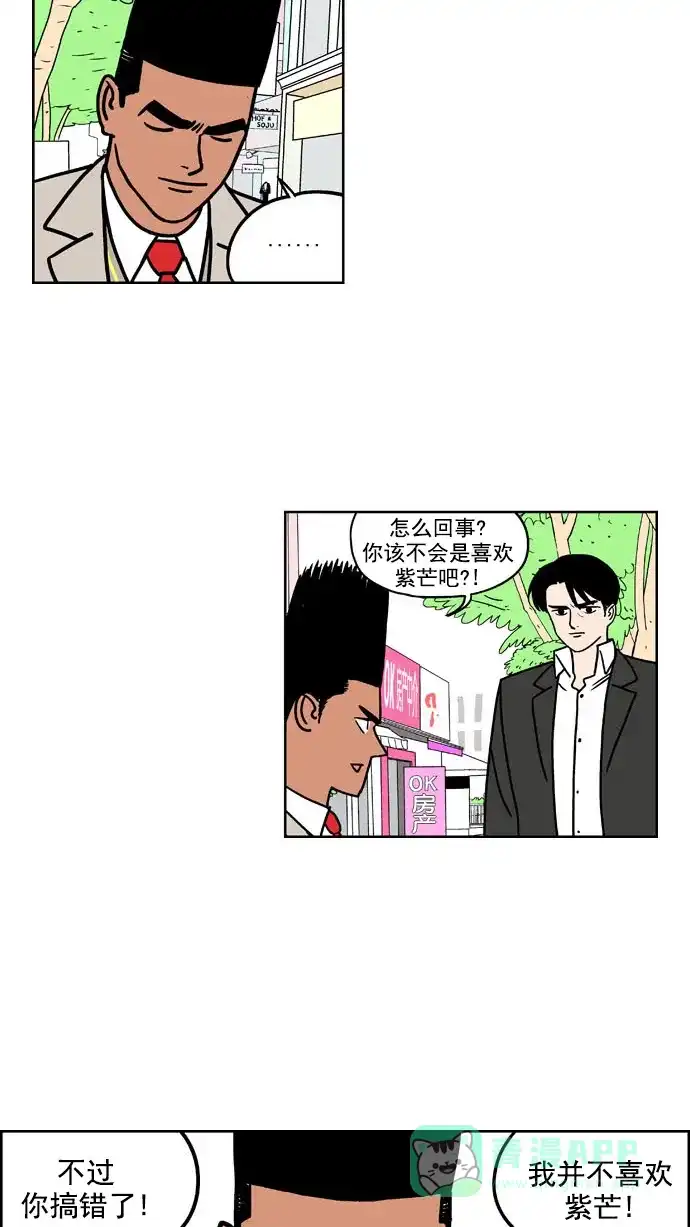 《花样家族》[第157话] 猛男的魅力(6) 第3页