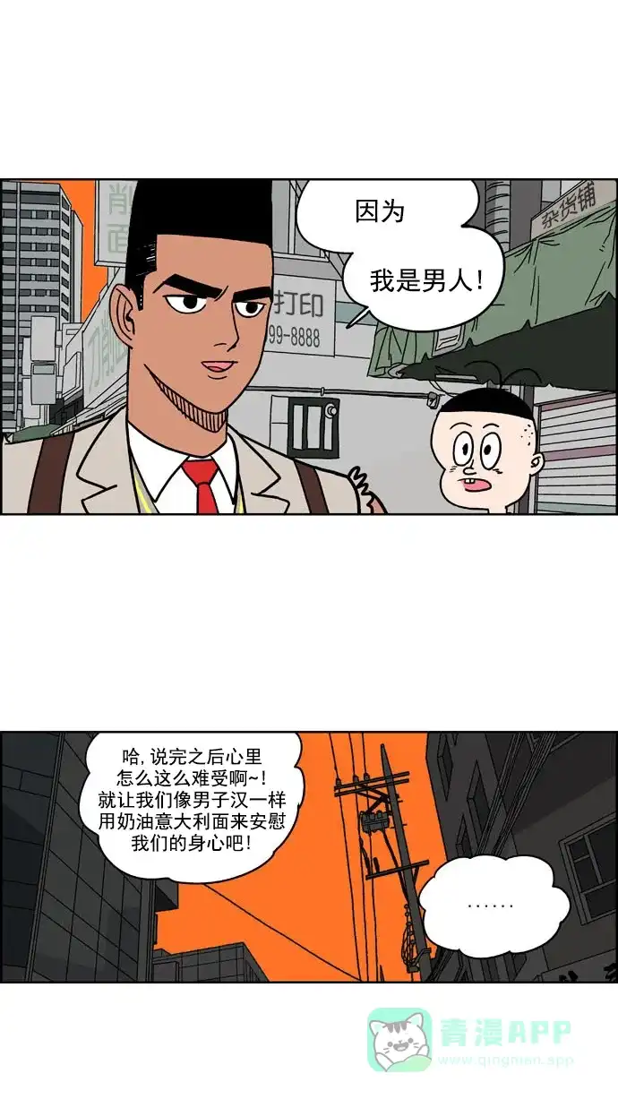 《花样家族》[第157话] 猛男的魅力(6) 第18页