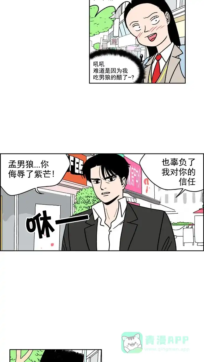 《花样家族》[第157话] 猛男的魅力(6) 第2页