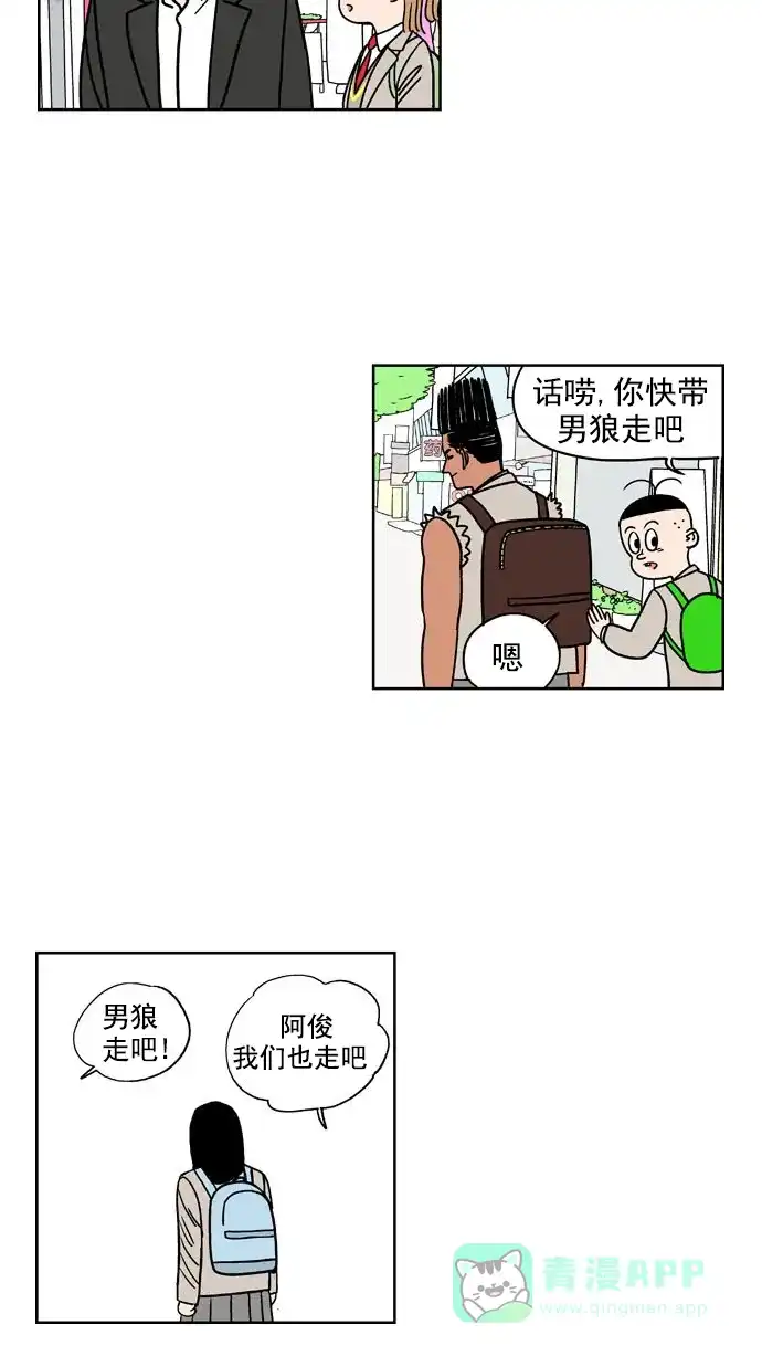 《花样家族》[第157话] 猛男的魅力(6) 第6页