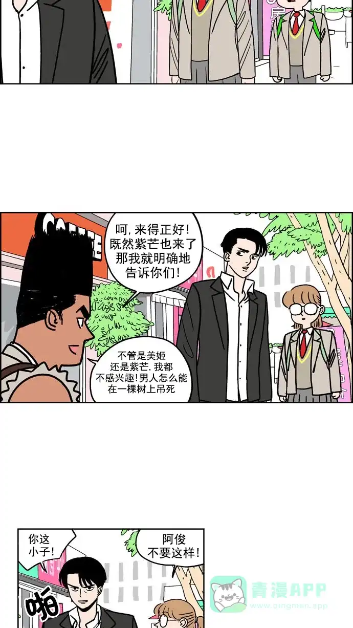 《花样家族》[第157话] 猛男的魅力(6) 第5页