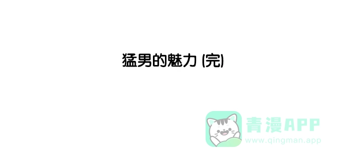 《花样家族》[第157话] 猛男的魅力(6) 第19页