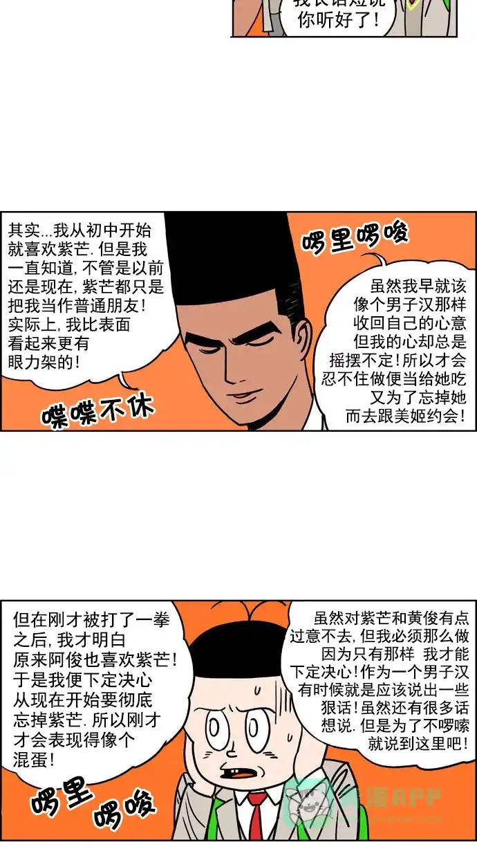 《花样家族》[第157话] 猛男的魅力(6) 第16页