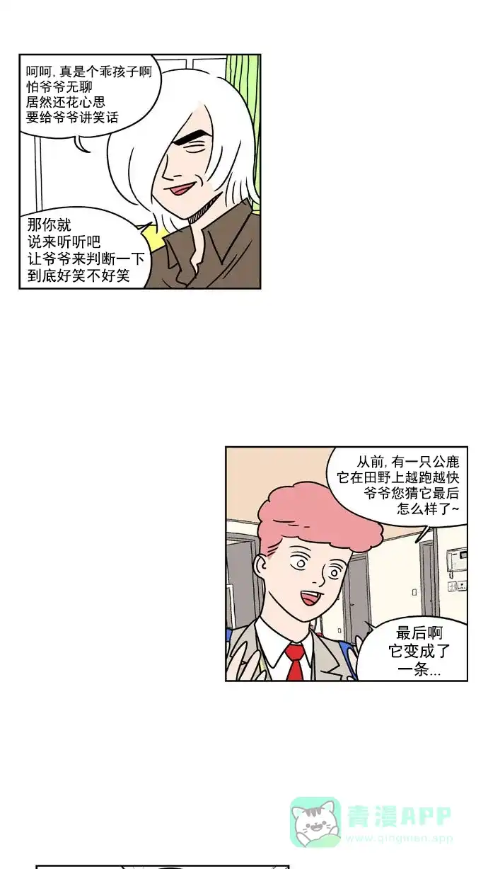 《花样家族》[第158话] 福楠的笑容(1) 第13页