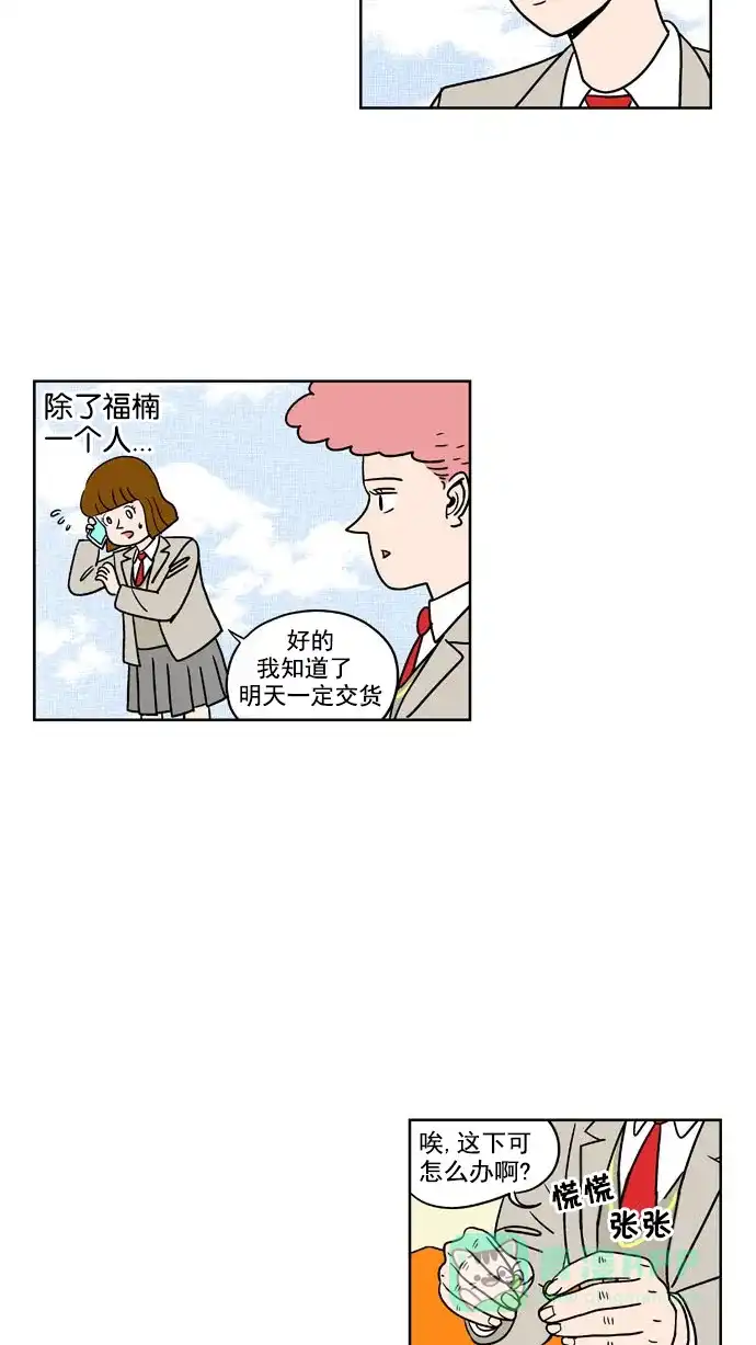 《花样家族》[第158话] 福楠的笑容(1) 第4页