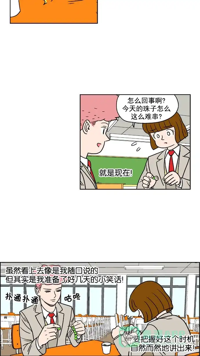 《花样家族》[第158话] 福楠的笑容(1) 第6页
