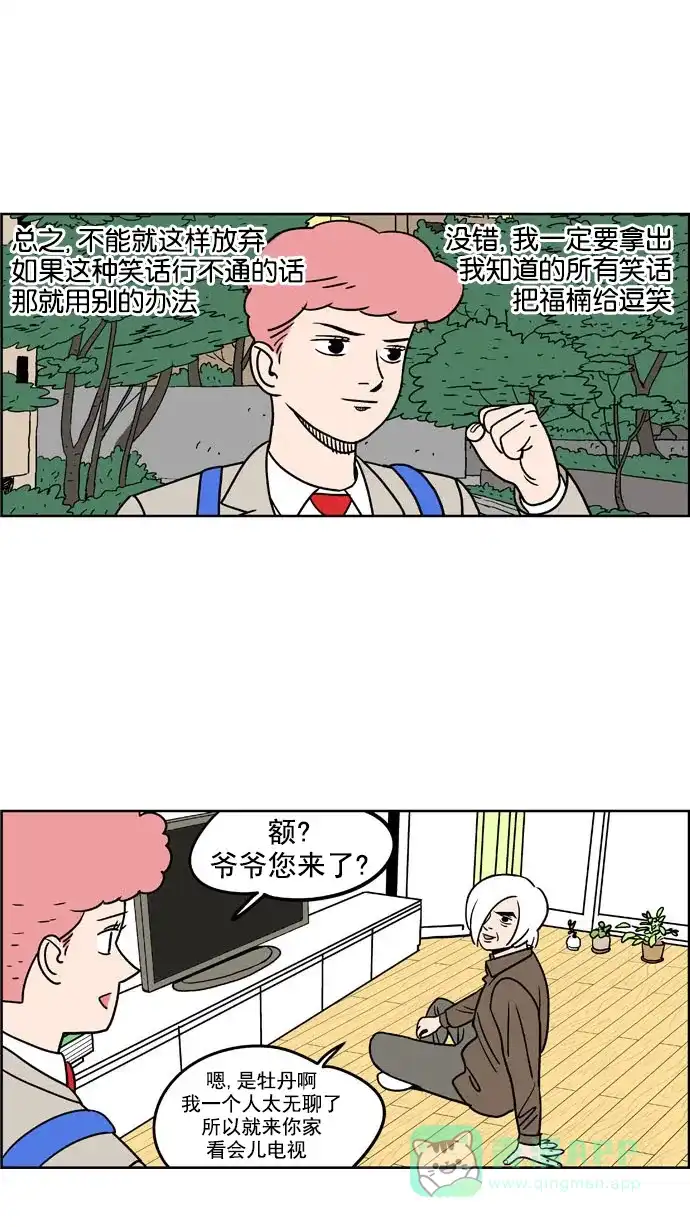 《花样家族》[第158话] 福楠的笑容(1) 第11页