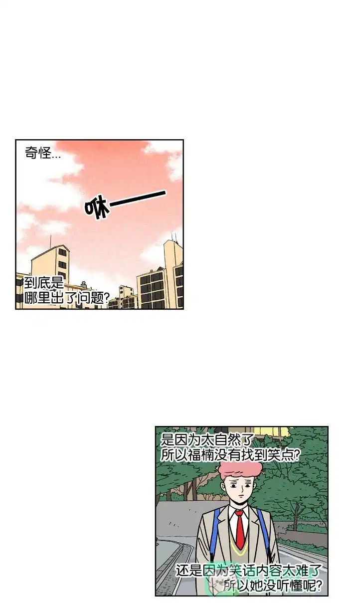 《花样家族》[第158话] 福楠的笑容(1) 第10页