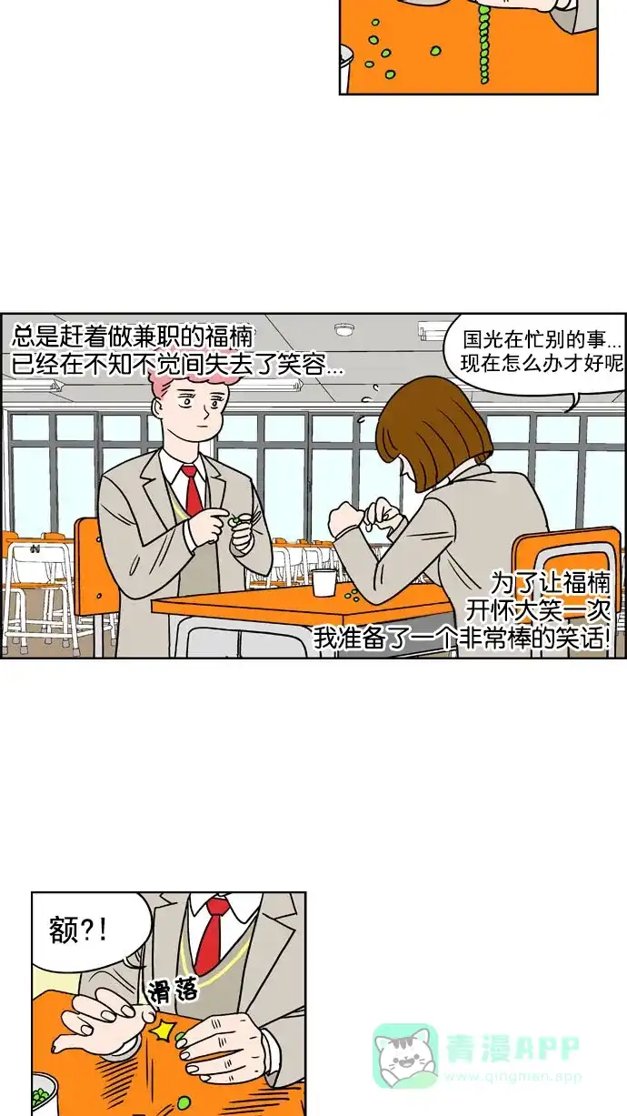 《花样家族》[第158话] 福楠的笑容(1) 第5页