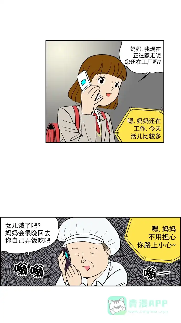 《花样家族》[第15话] 福楠(2) 第14页
