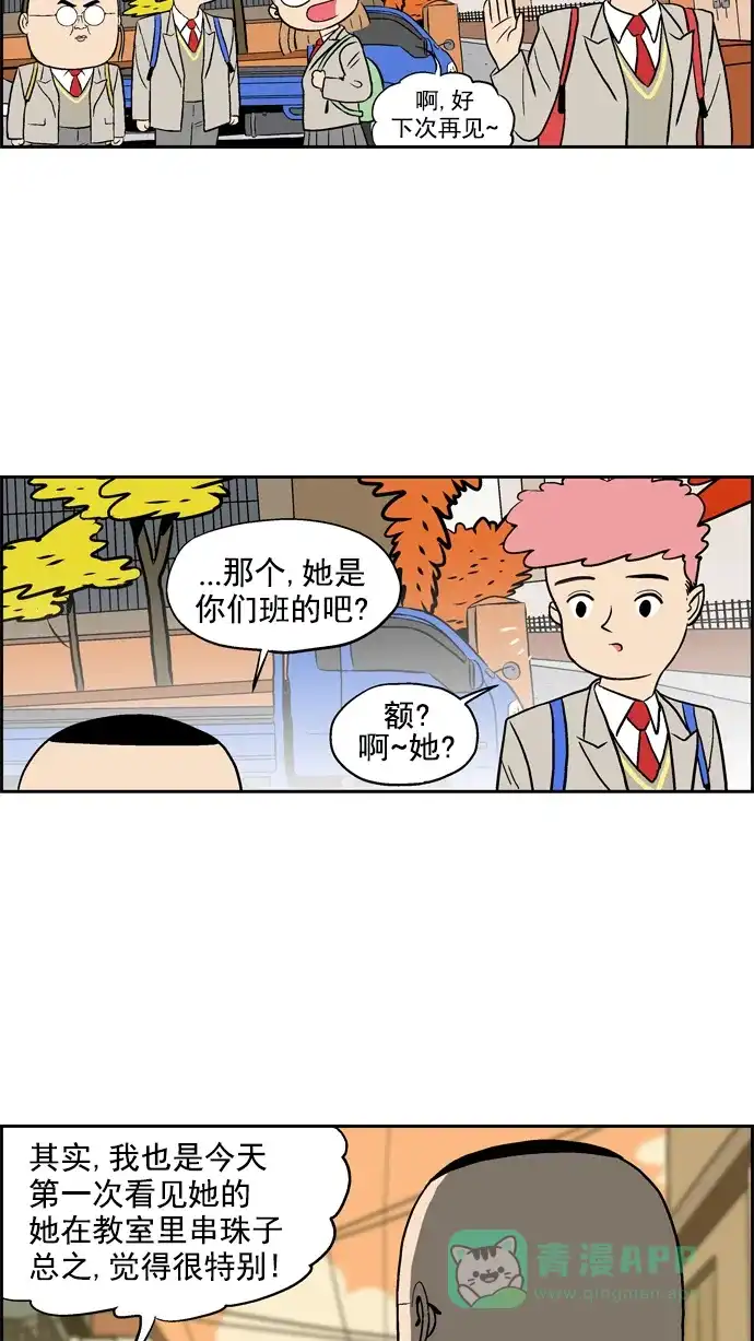 《花样家族》[第15话] 福楠(2) 第11页