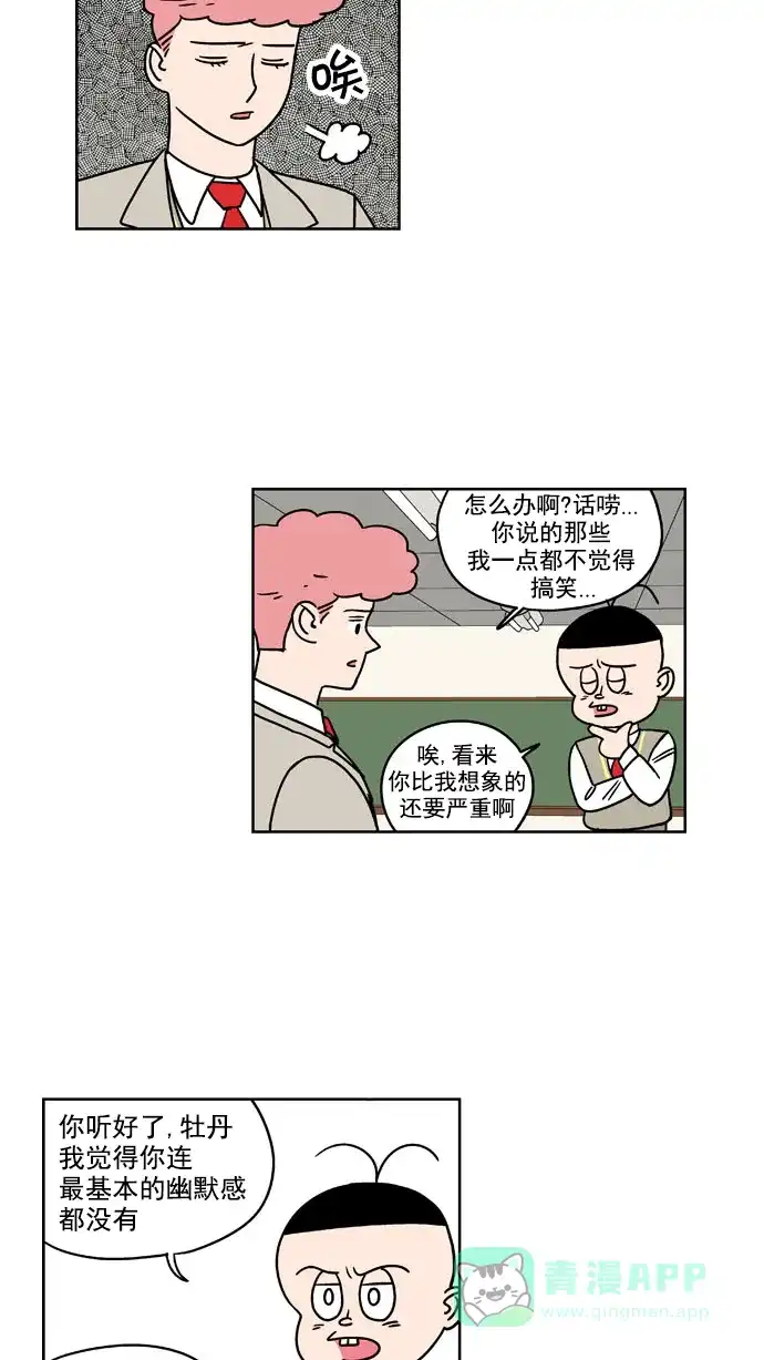 《花样家族》[第159话] 福楠的笑容(2) 第16页