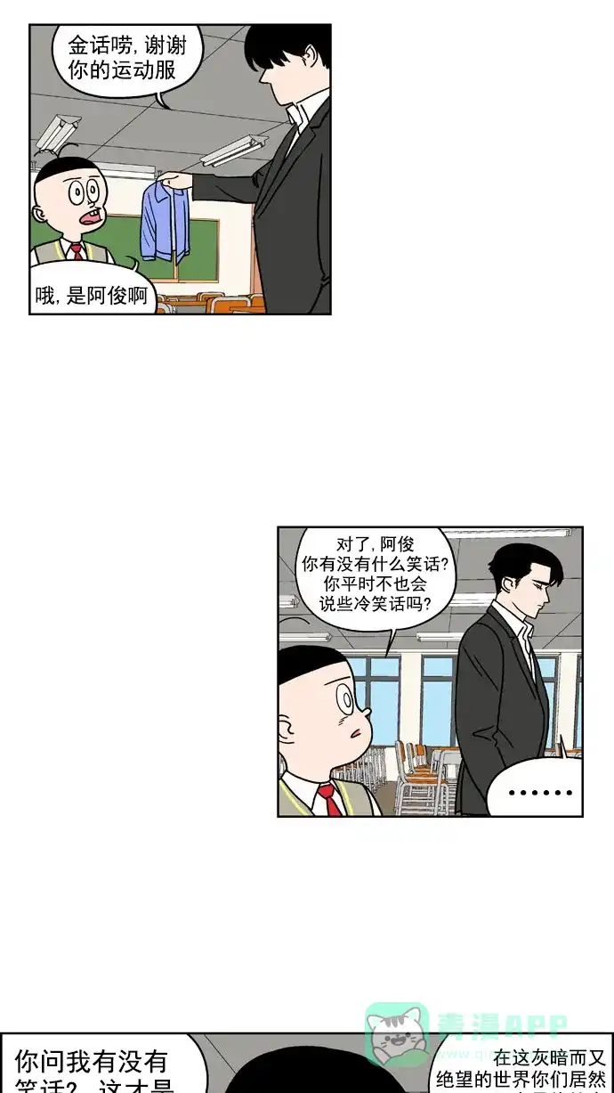 《花样家族》[第159话] 福楠的笑容(2) 第14页