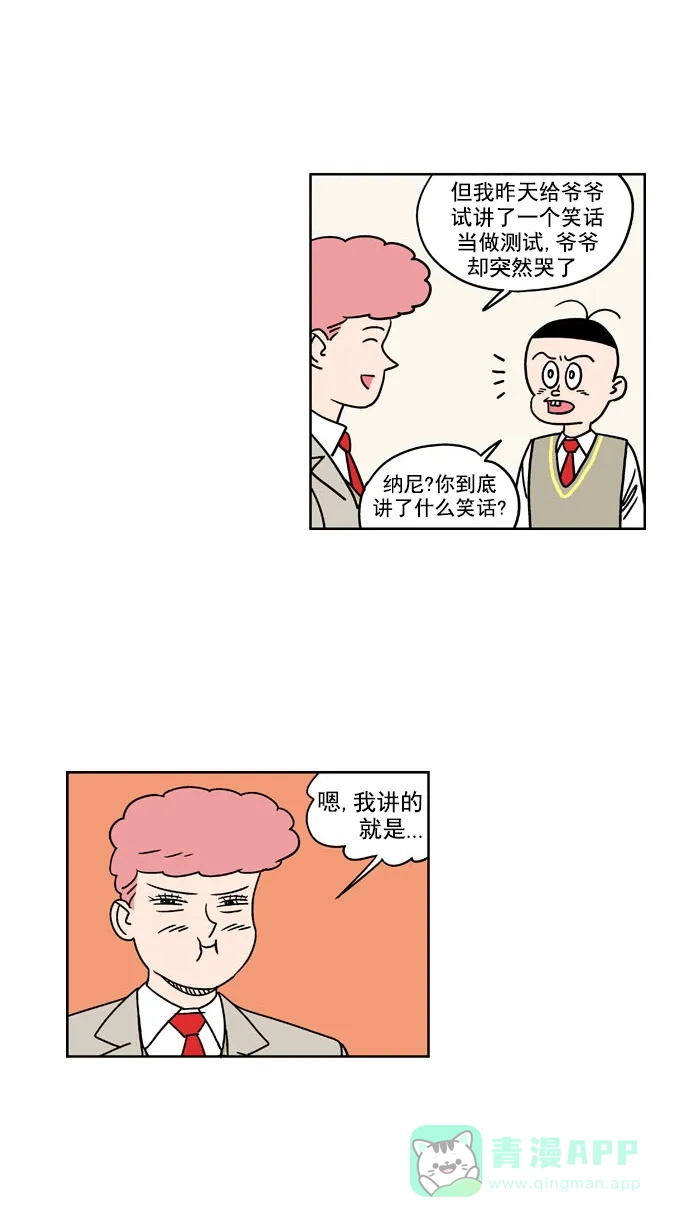《花样家族》[第159话] 福楠的笑容(2) 第5页