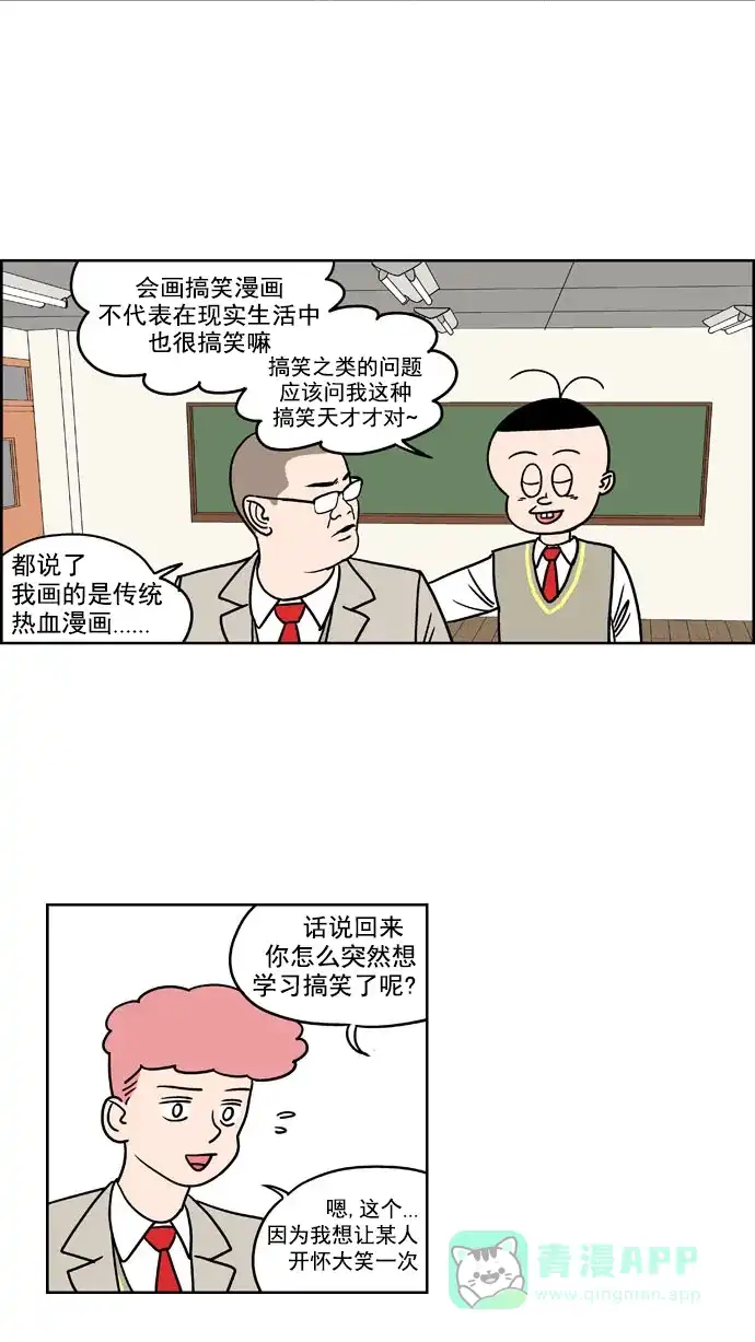 《花样家族》[第159话] 福楠的笑容(2) 第4页