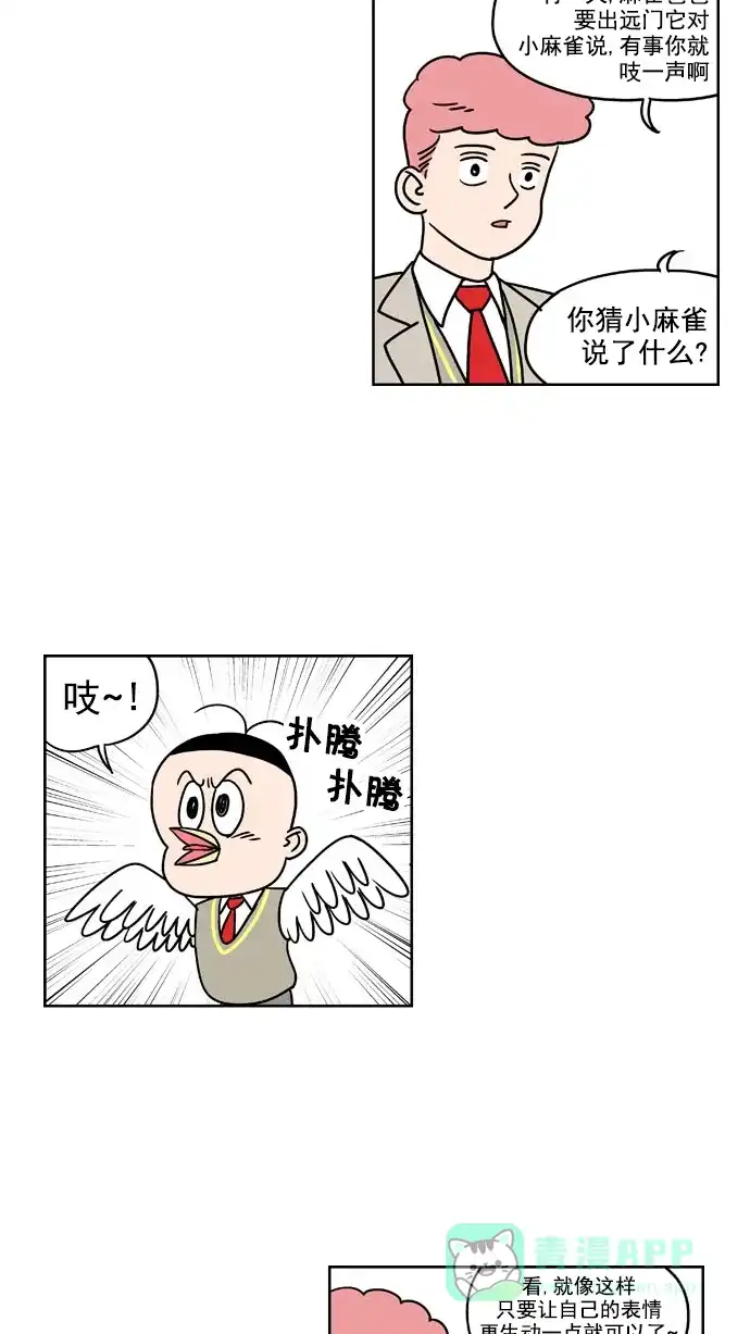 《花样家族》[第159话] 福楠的笑容(2) 第8页