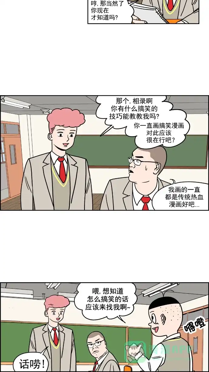 《花样家族》[第159话] 福楠的笑容(2) 第3页