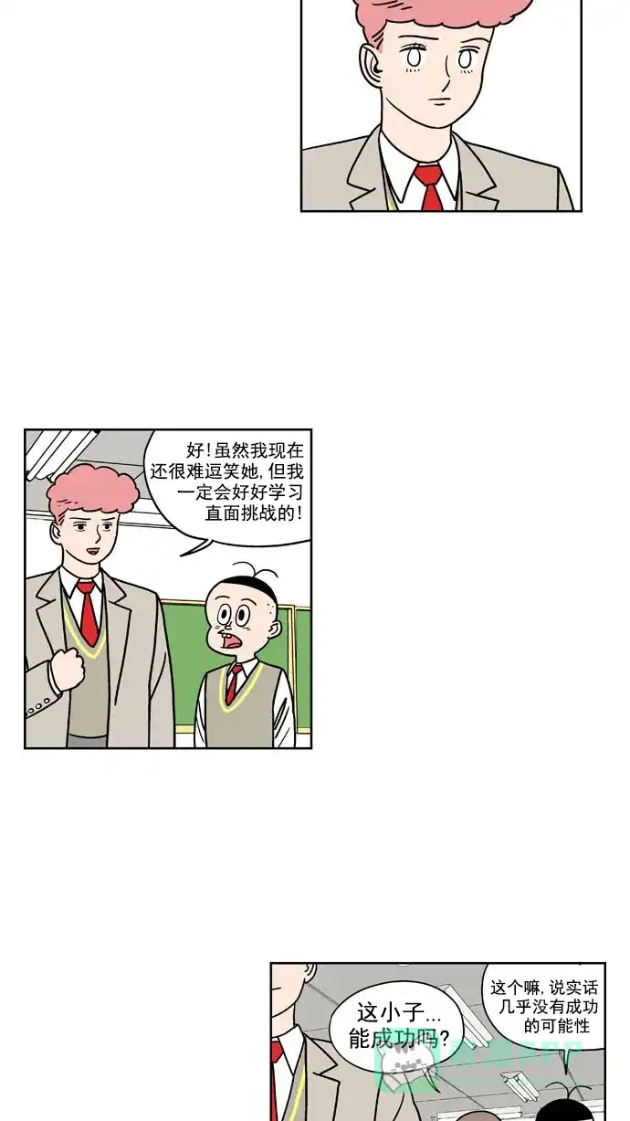 《花样家族》[第160话] 福楠的笑容(3) 第2页