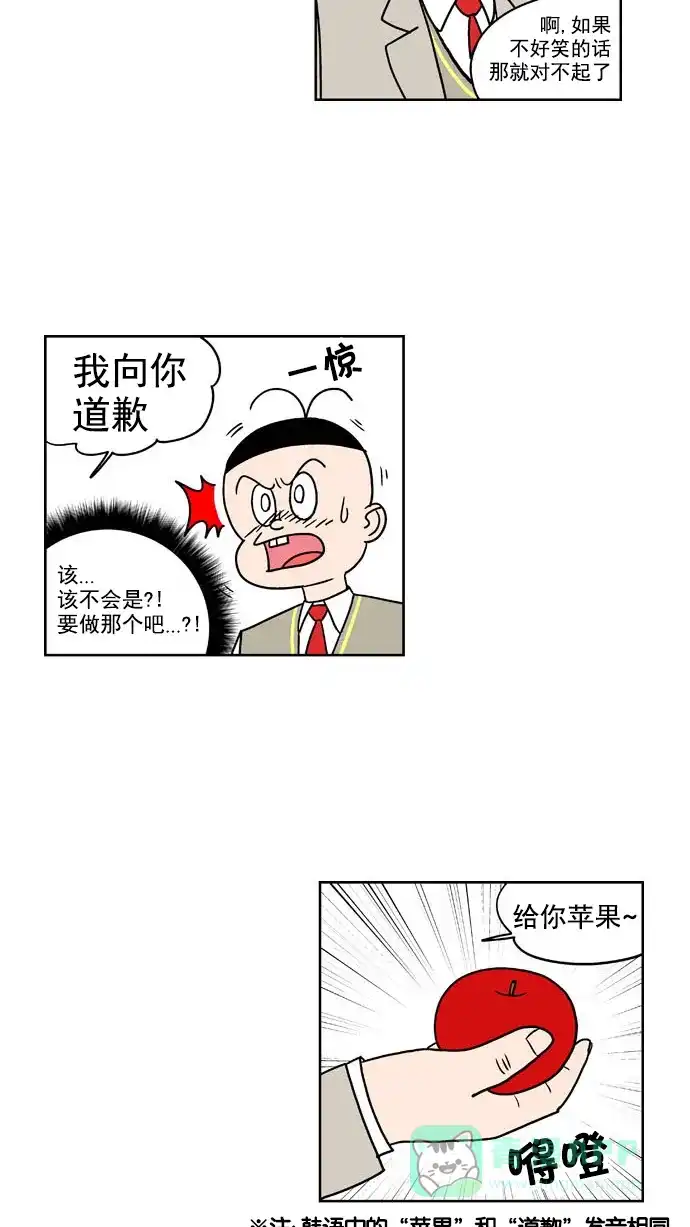 《花样家族》[第160话] 福楠的笑容(3) 第18页