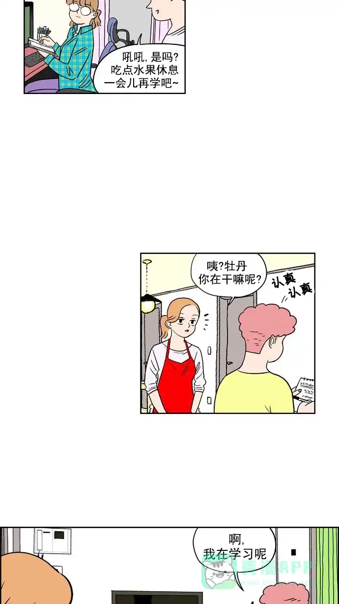 《花样家族》[第160话] 福楠的笑容(3) 第6页