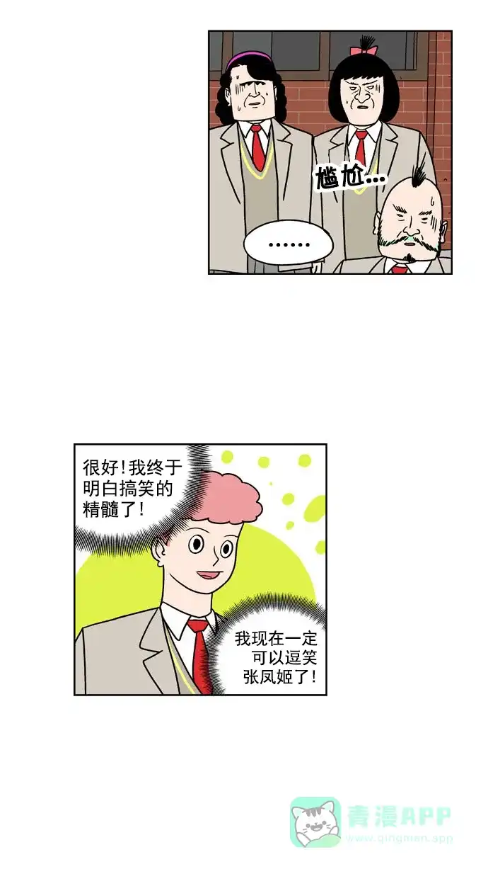 《花样家族》[第160话] 福楠的笑容(3) 第13页