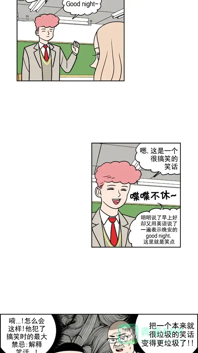 《花样家族》[第160话] 福楠的笑容(3) 第16页