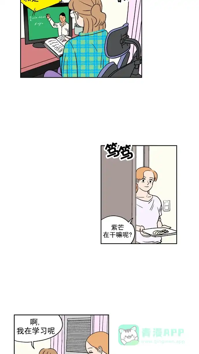 《花样家族》[第160话] 福楠的笑容(3) 第5页