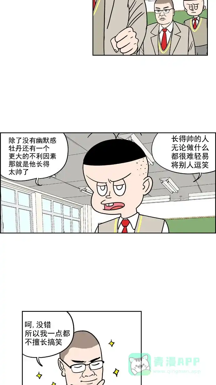 《花样家族》[第160话] 福楠的笑容(3) 第3页