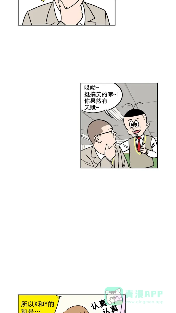《花样家族》[第160话] 福楠的笑容(3) 第4页