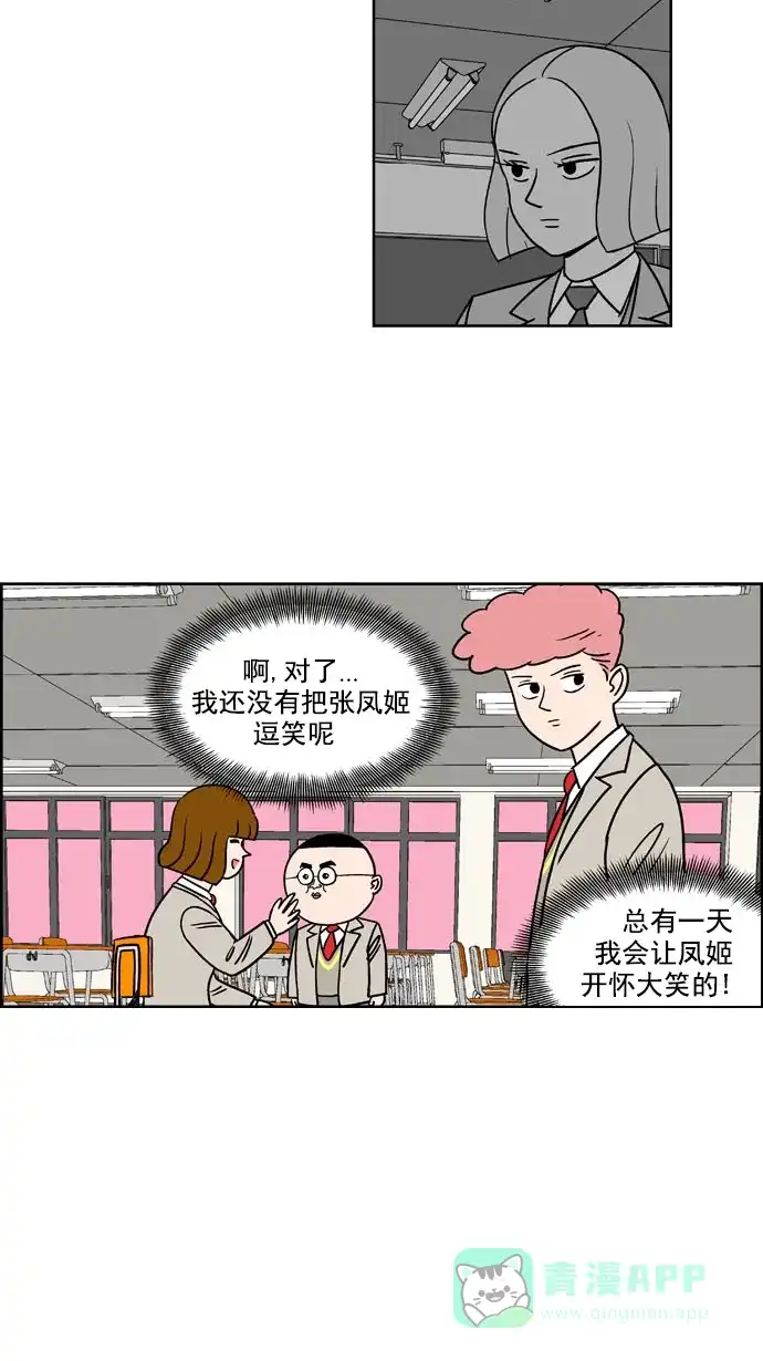 《花样家族》[第161话] 福楠的笑容(4) 第13页