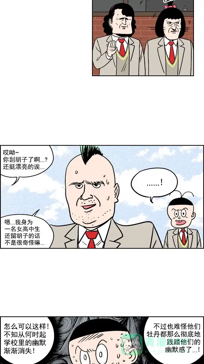 《花样家族》[第161话] 福楠的笑容(4) 第2页