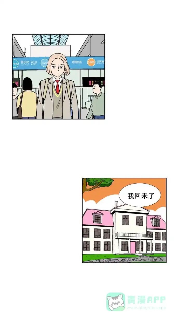 《花样家族》[第161话] 福楠的笑容(4) 第14页