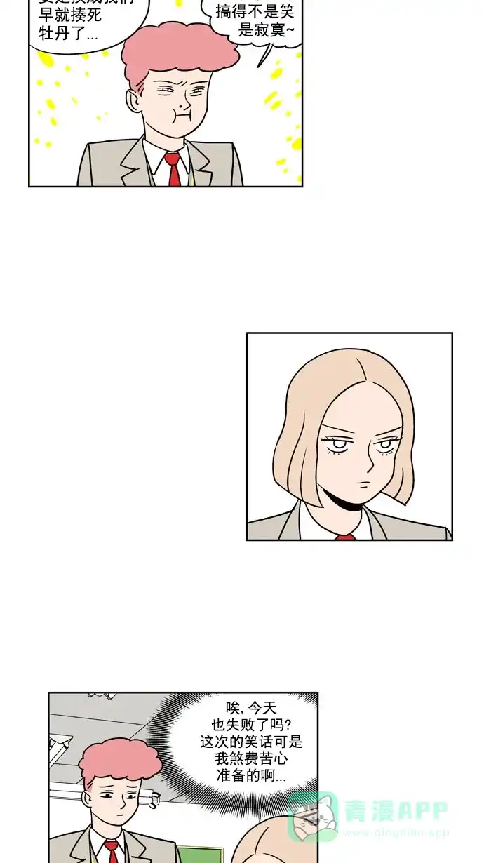 《花样家族》[第161话] 福楠的笑容(4) 第6页