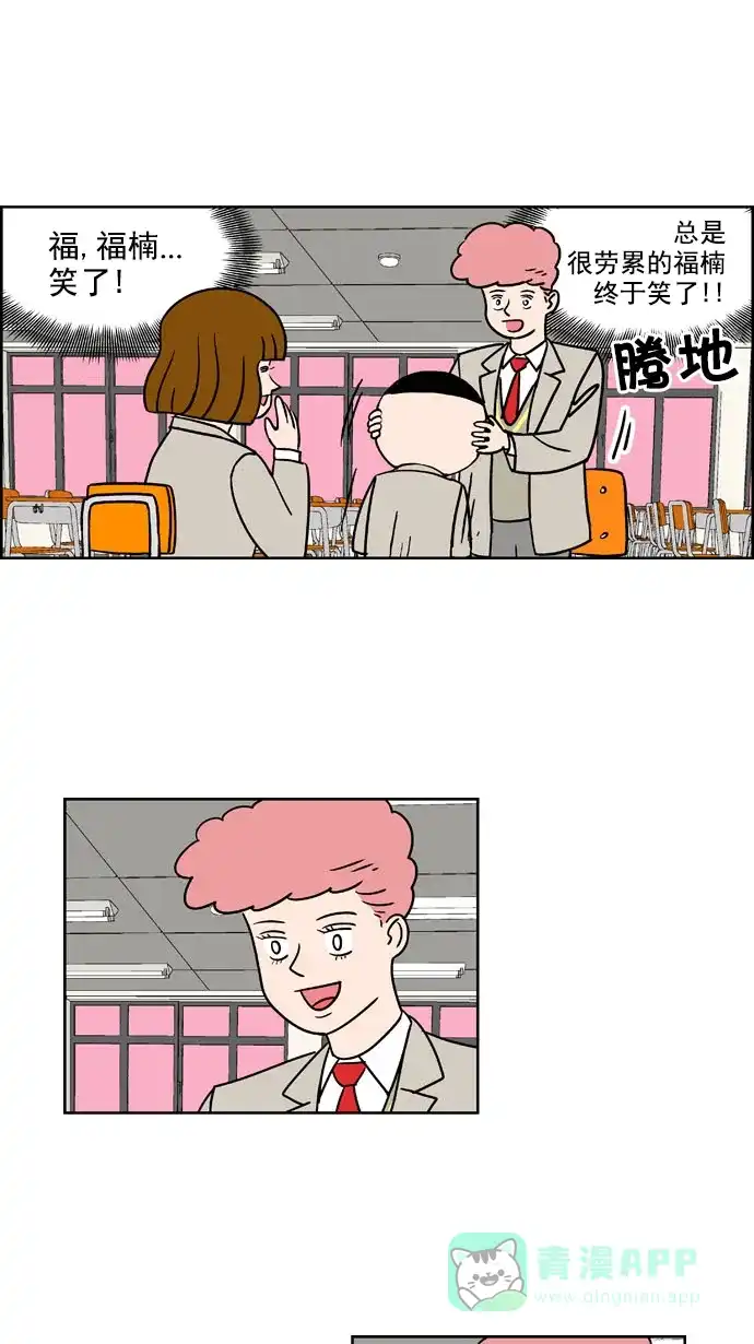 《花样家族》[第161话] 福楠的笑容(4) 第11页
