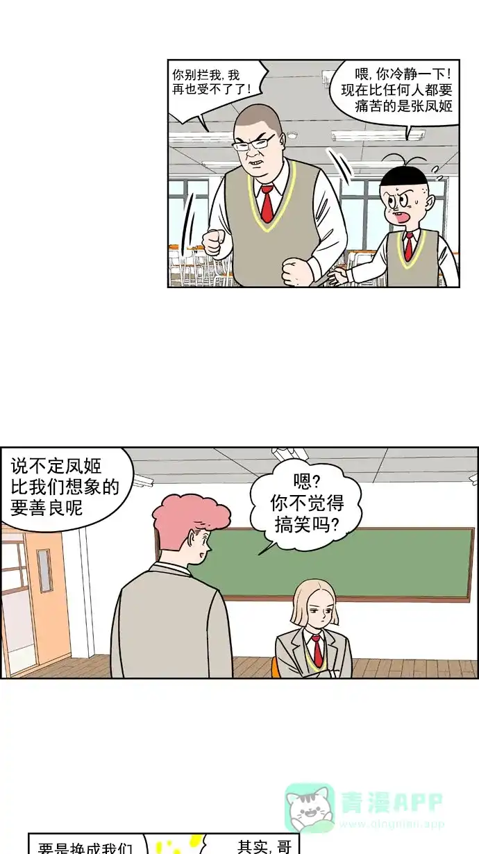 《花样家族》[第161话] 福楠的笑容(4) 第5页
