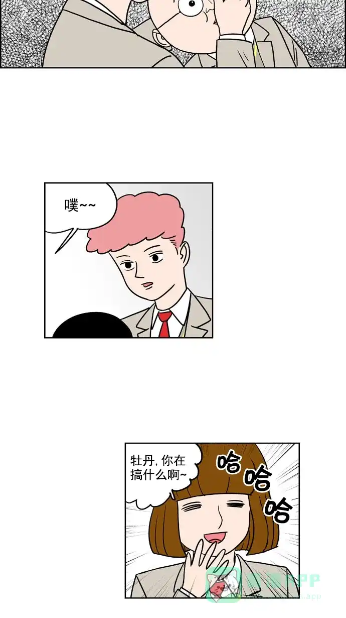 《花样家族》[第161话] 福楠的笑容(4) 第10页