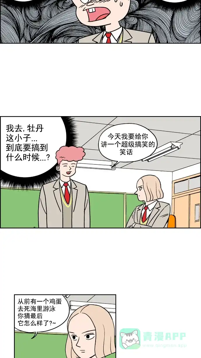 《花样家族》[第161话] 福楠的笑容(4) 第3页