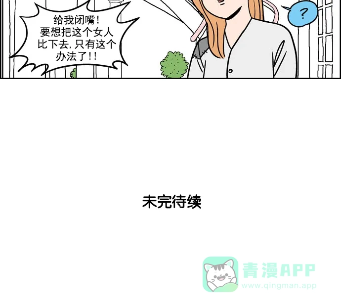 《花样家族》[第162话] 女演员桂百合（1） 第19页