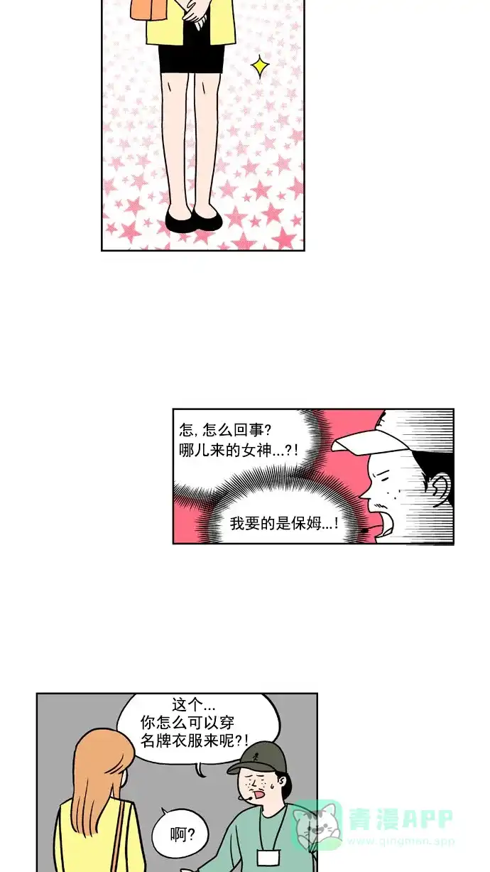 《花样家族》[第162话] 女演员桂百合（1） 第7页
