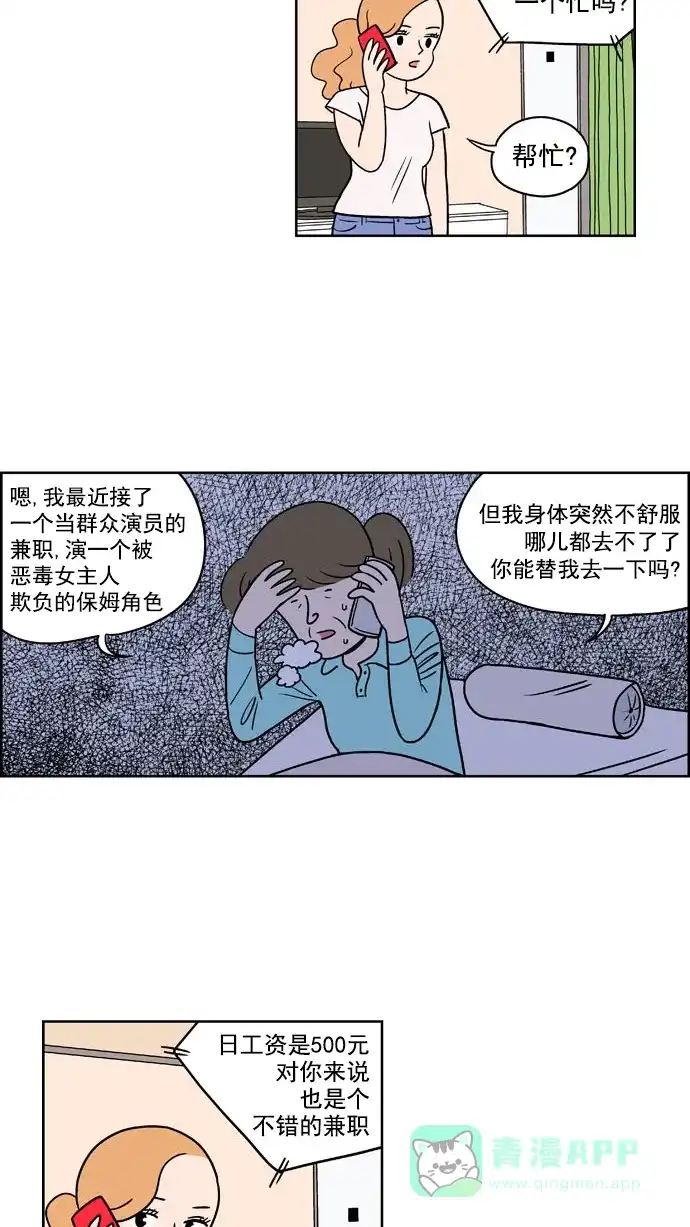 《花样家族》[第162话] 女演员桂百合（1） 第2页