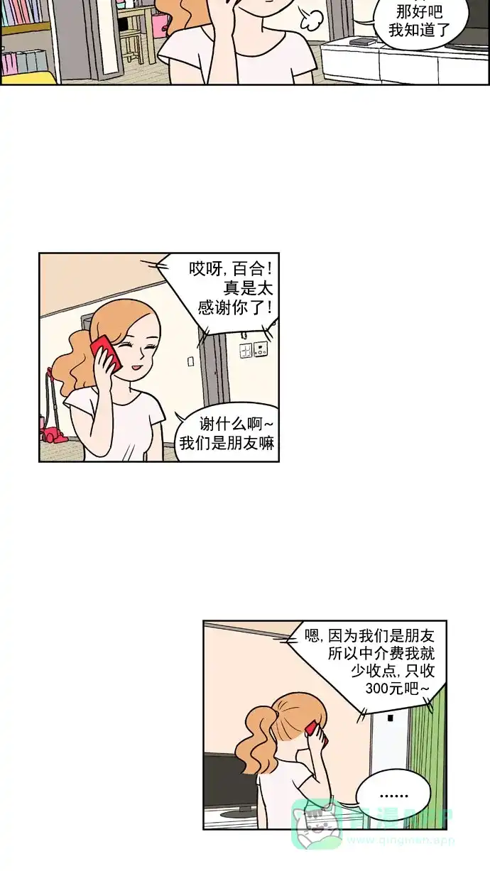 《花样家族》[第162话] 女演员桂百合（1） 第4页