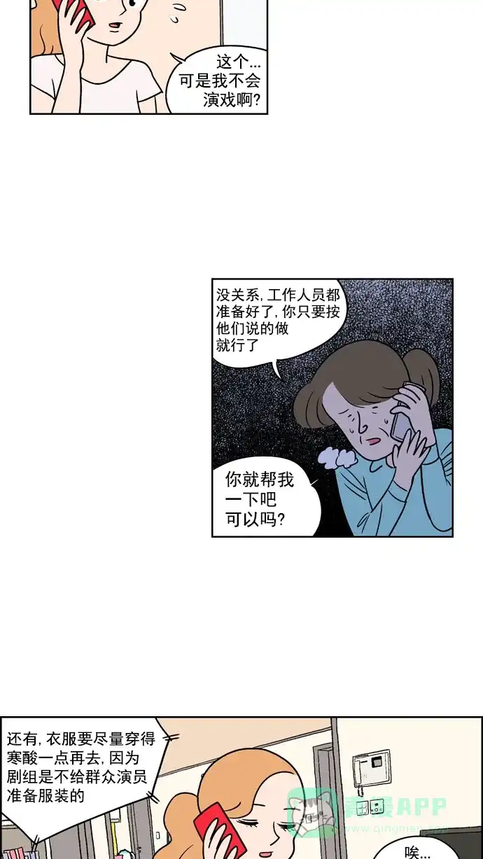 《花样家族》[第162话] 女演员桂百合（1） 第3页