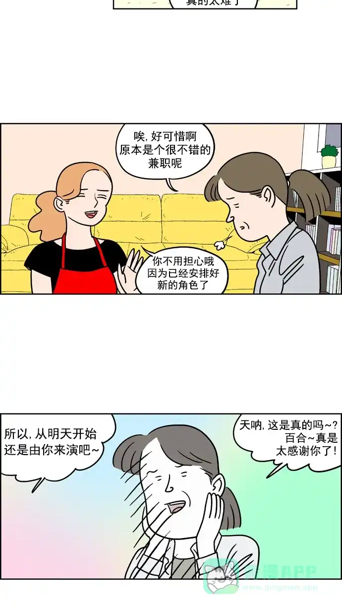 《花样家族》[第163话] 女演员桂百合（2） 第16页