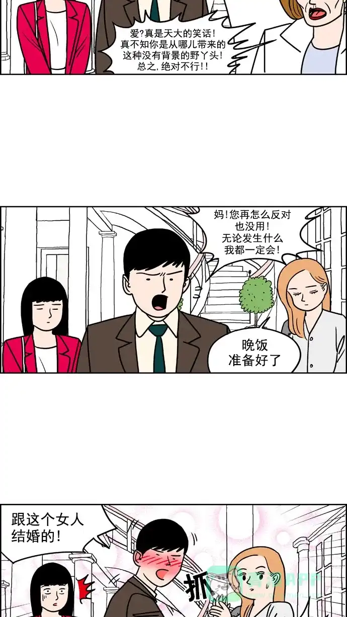 《花样家族》[第163话] 女演员桂百合（2） 第5页