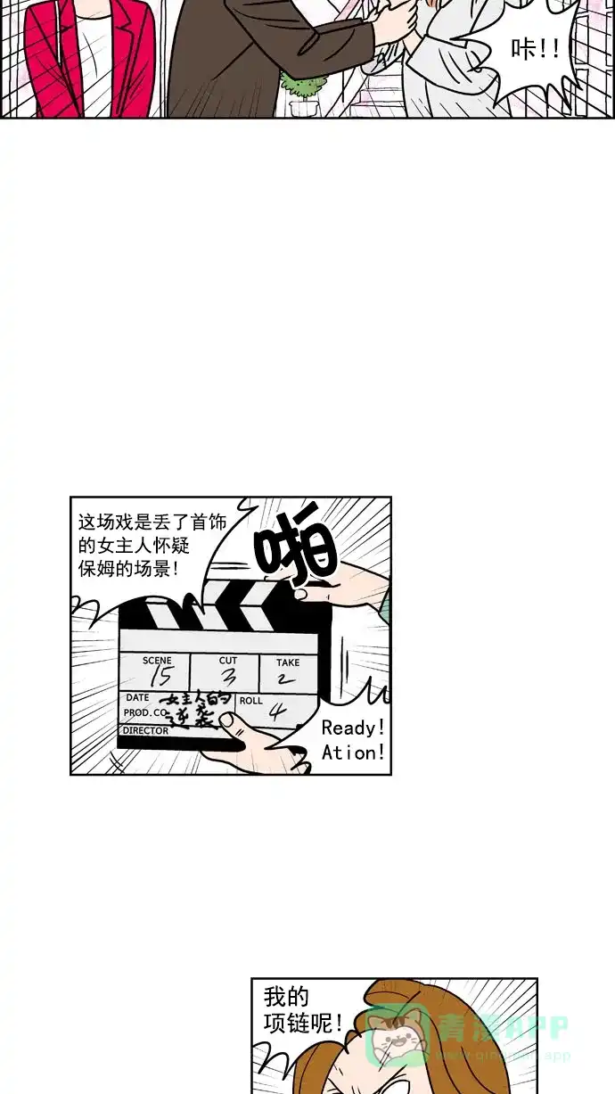 《花样家族》[第163话] 女演员桂百合（2） 第6页